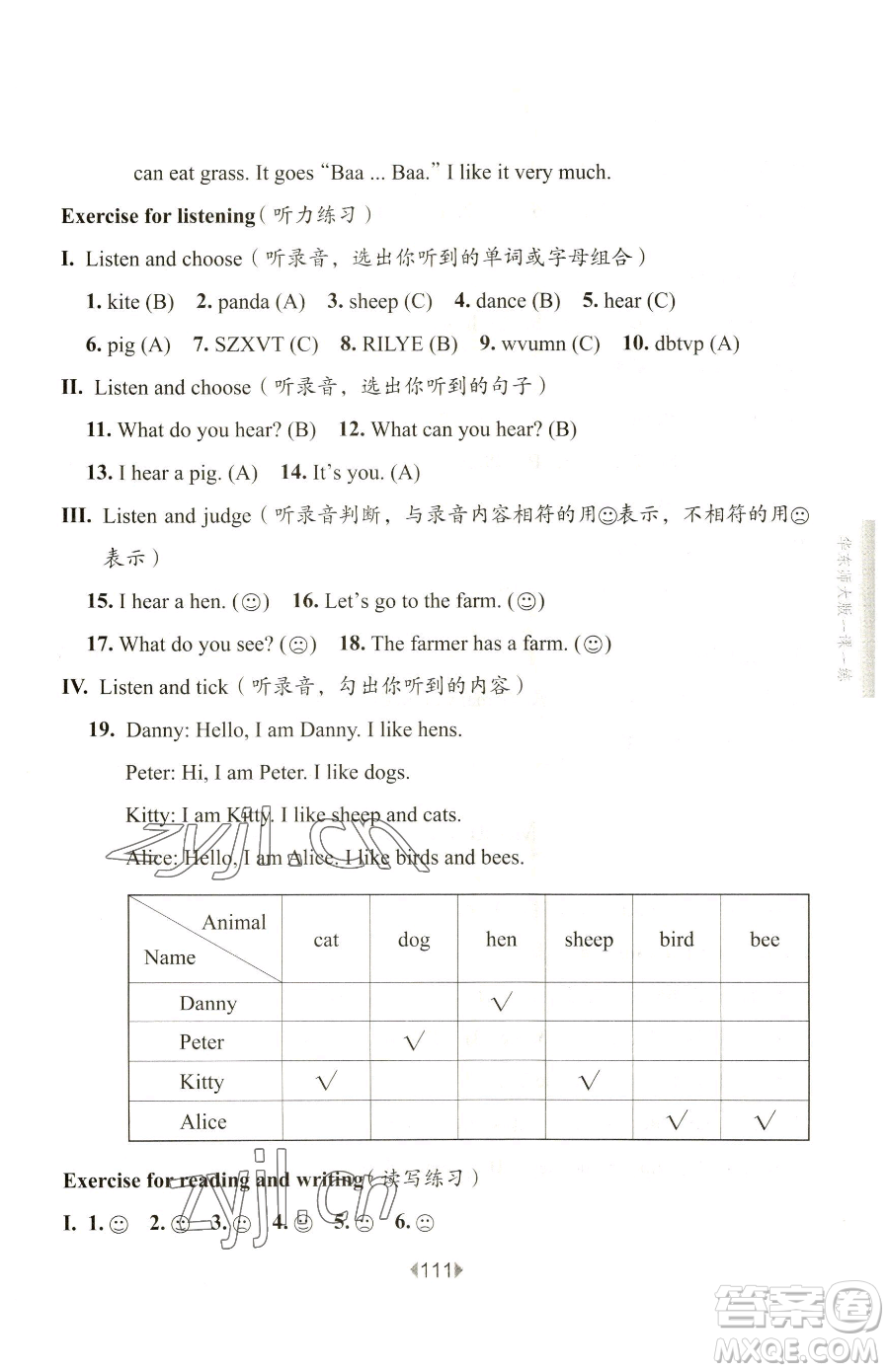 華東師范大學(xué)出版社2023華東師大版一課一練一年級下冊英語滬教版五四制參考答案