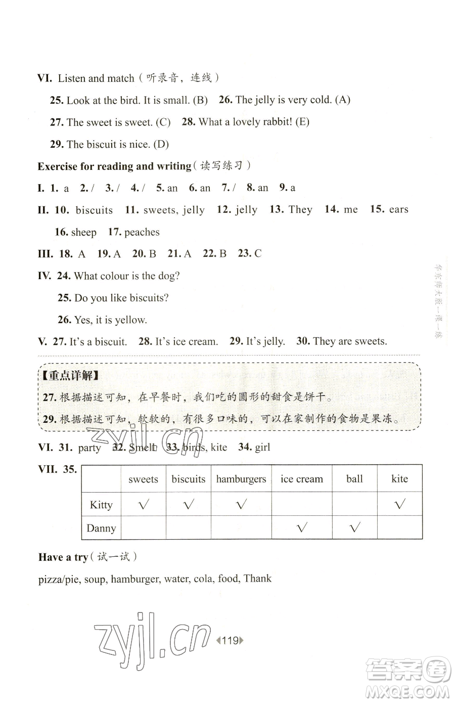 華東師范大學(xué)出版社2023華東師大版一課一練一年級下冊英語滬教版五四制參考答案