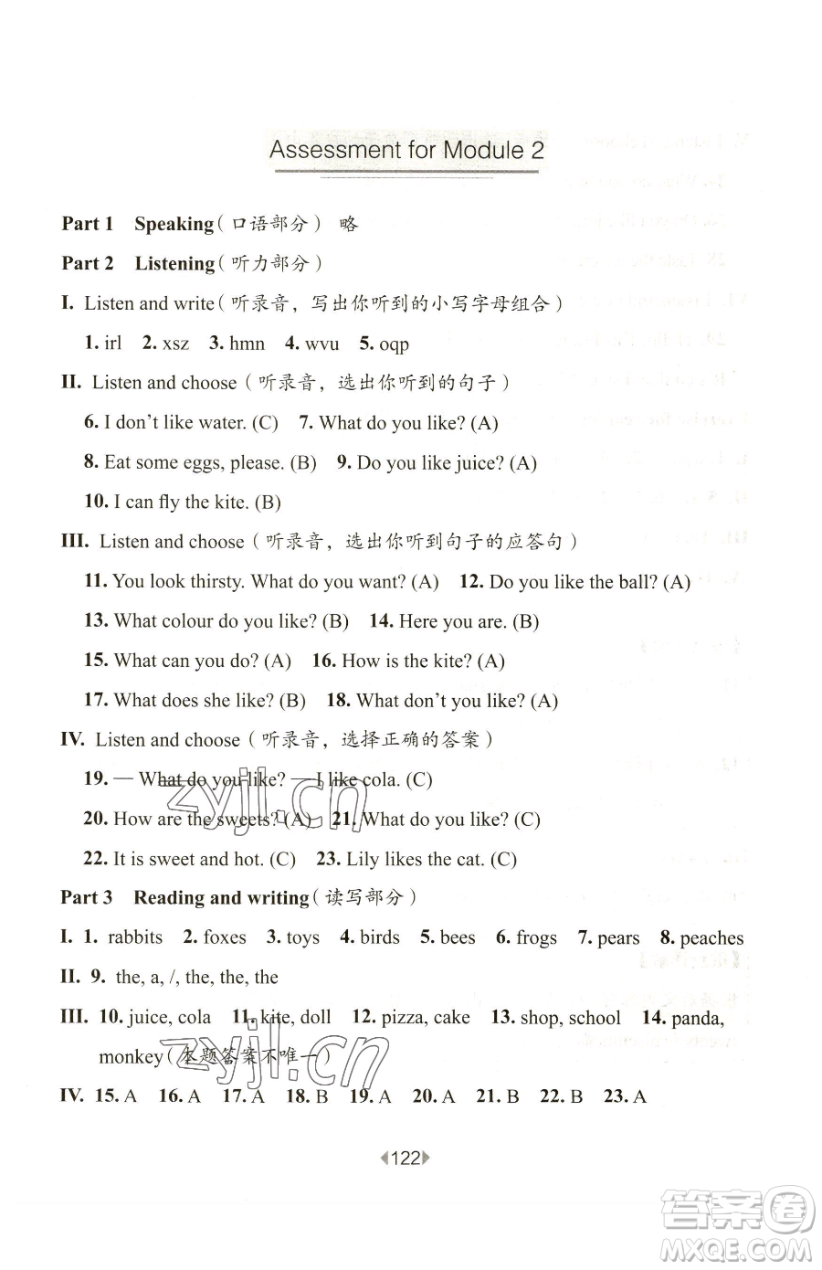 華東師范大學(xué)出版社2023華東師大版一課一練一年級下冊英語滬教版五四制參考答案