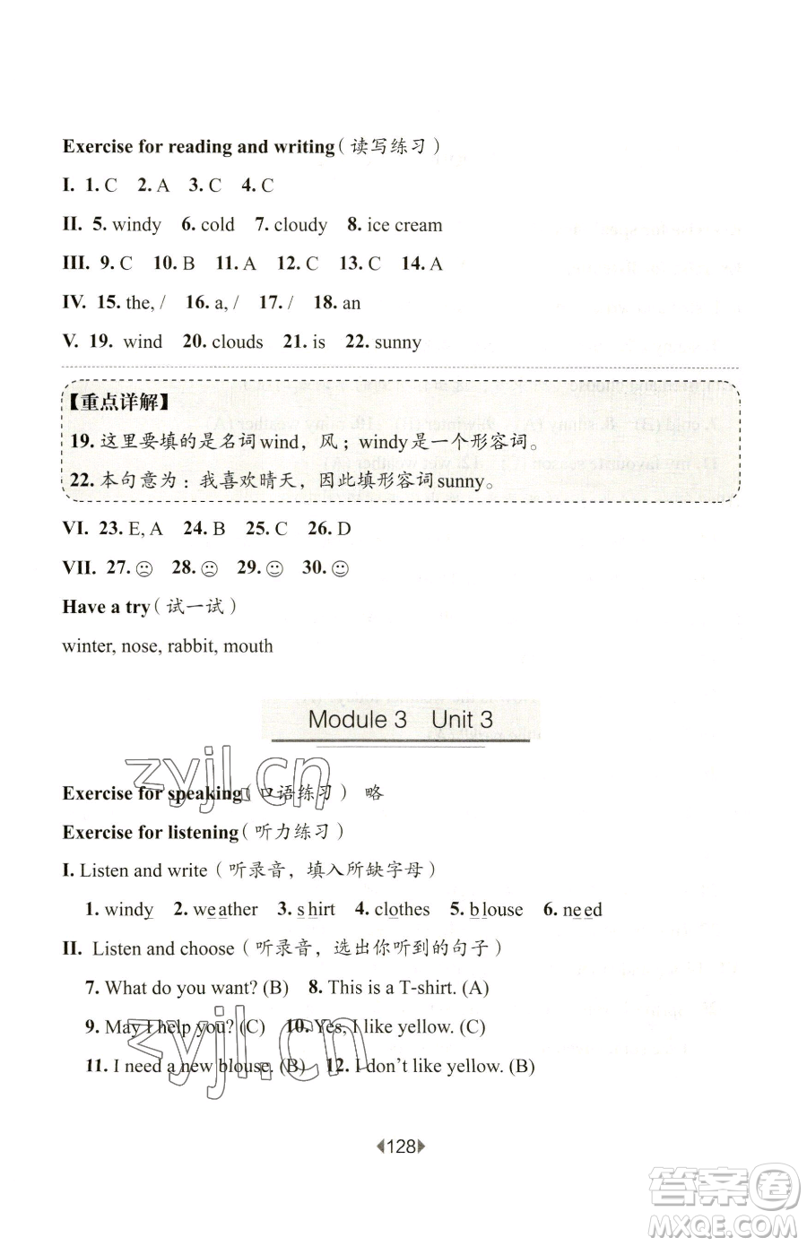 華東師范大學(xué)出版社2023華東師大版一課一練一年級下冊英語滬教版五四制參考答案