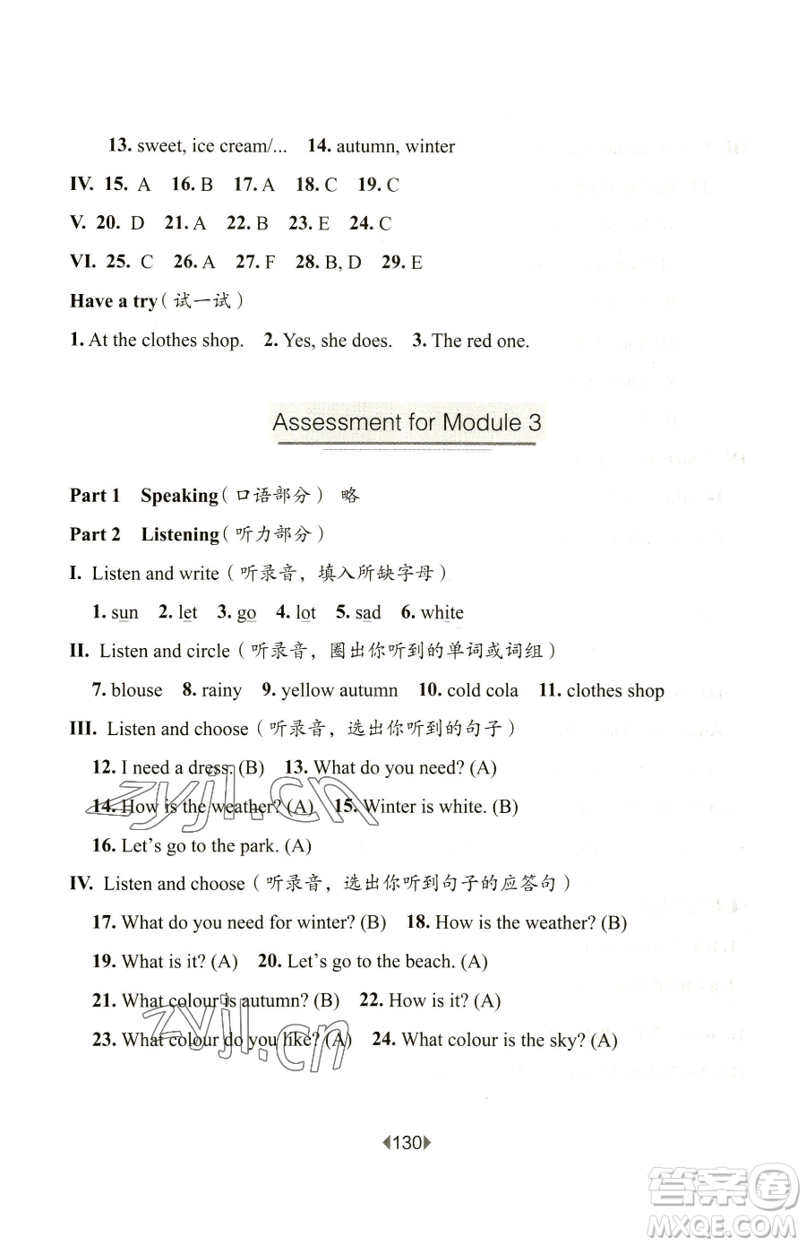 華東師范大學(xué)出版社2023華東師大版一課一練一年級下冊英語滬教版五四制參考答案