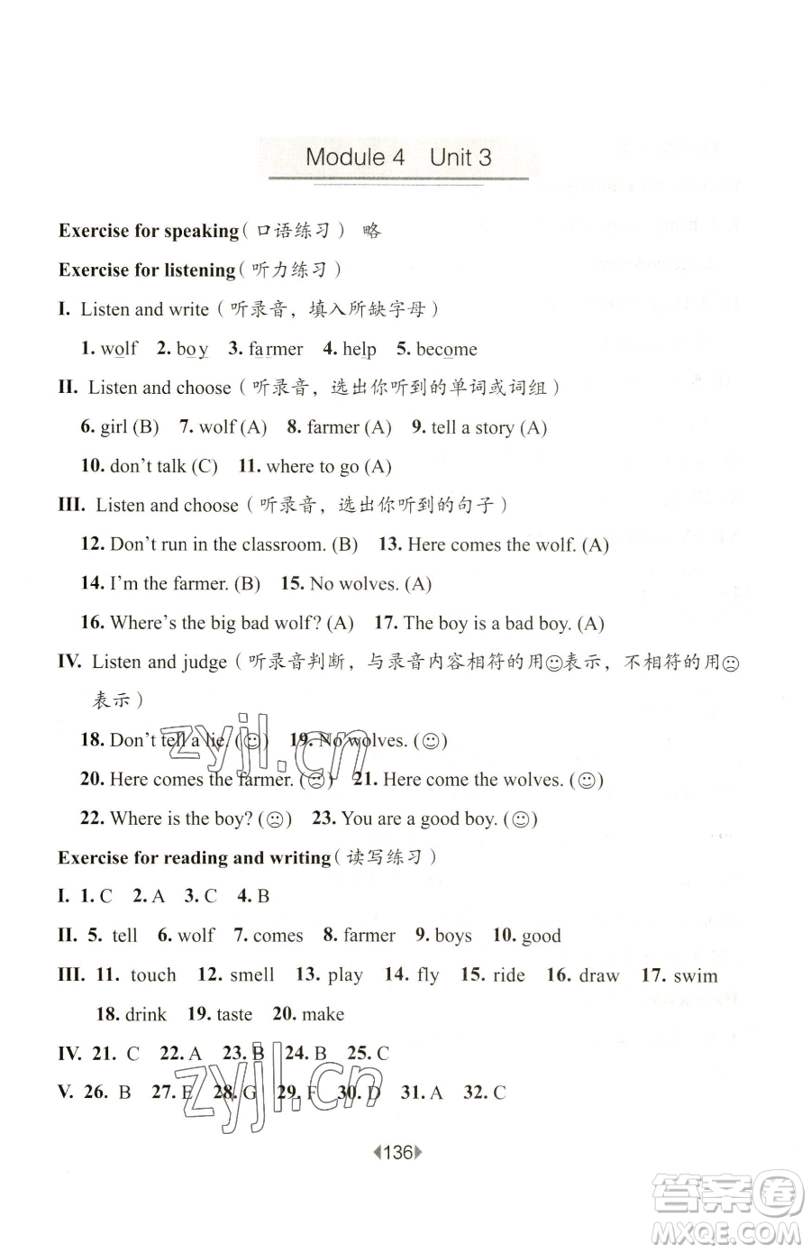 華東師范大學(xué)出版社2023華東師大版一課一練一年級下冊英語滬教版五四制參考答案