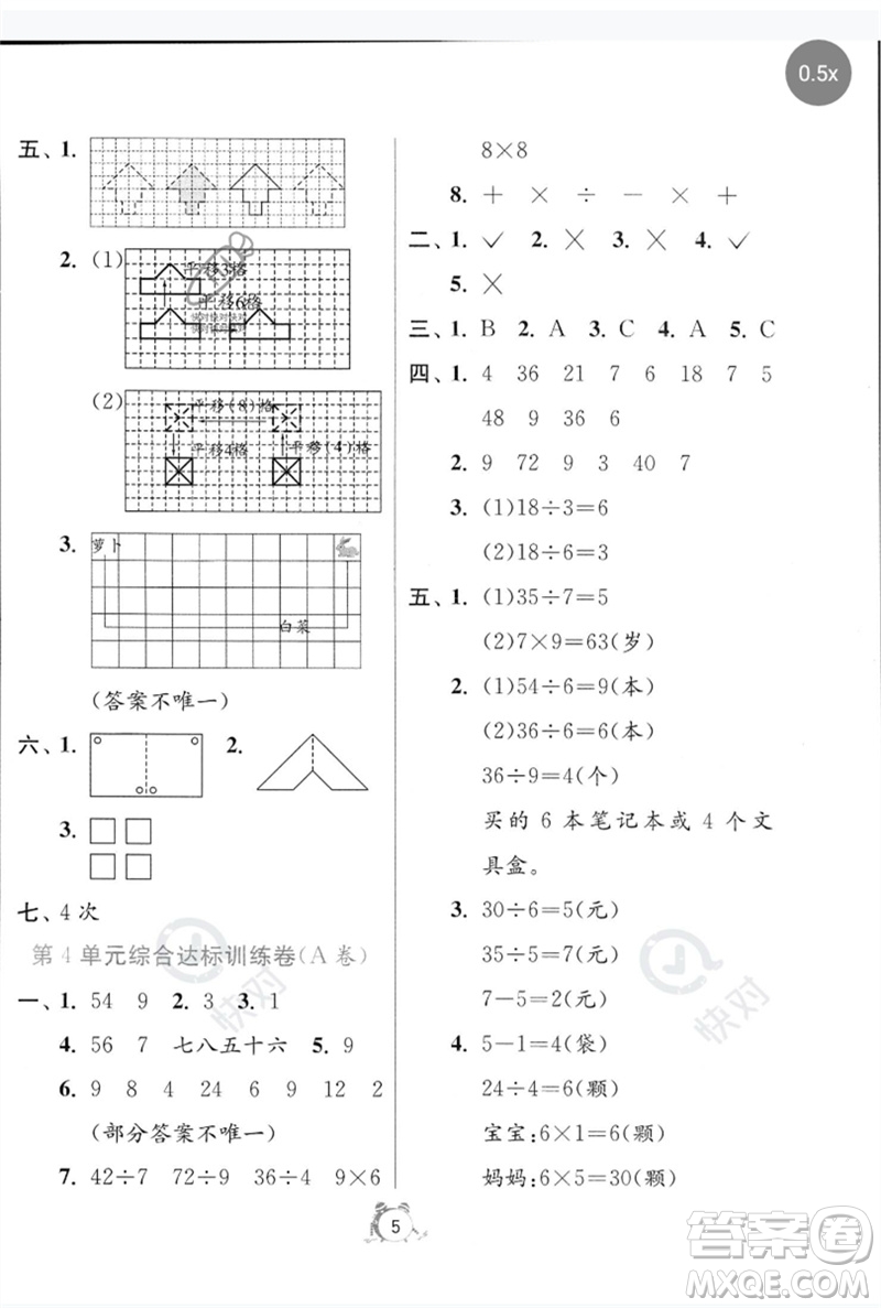 江蘇人民出版社2023春單元雙測全優(yōu)測評(píng)卷二年級(jí)數(shù)學(xué)下冊(cè)人教版參考答案