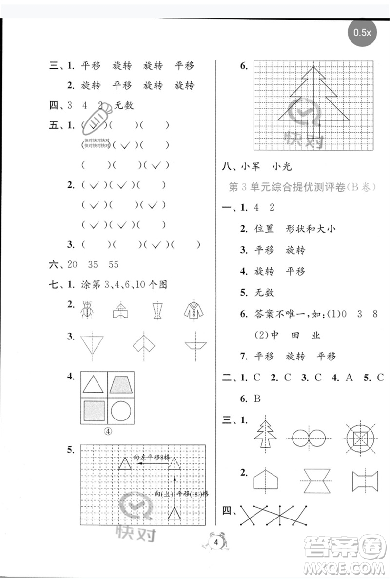 江蘇人民出版社2023春單元雙測全優(yōu)測評(píng)卷二年級(jí)數(shù)學(xué)下冊(cè)人教版參考答案