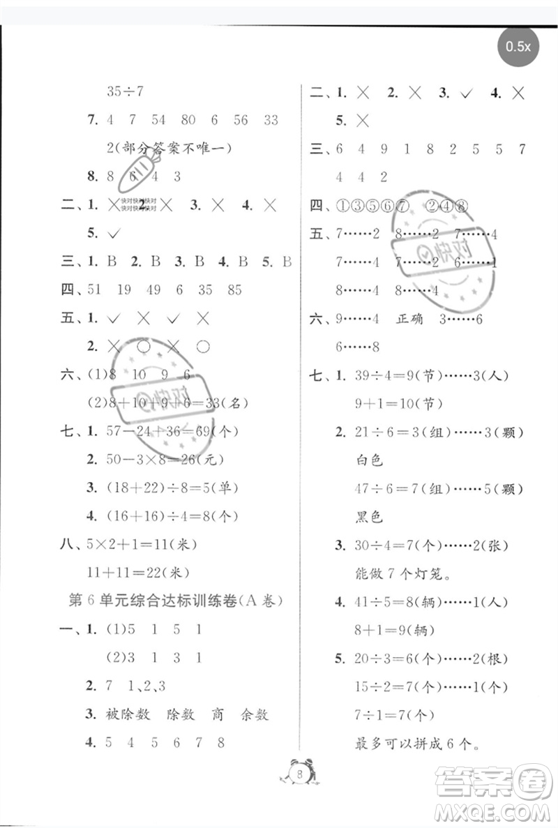 江蘇人民出版社2023春單元雙測全優(yōu)測評(píng)卷二年級(jí)數(shù)學(xué)下冊(cè)人教版參考答案