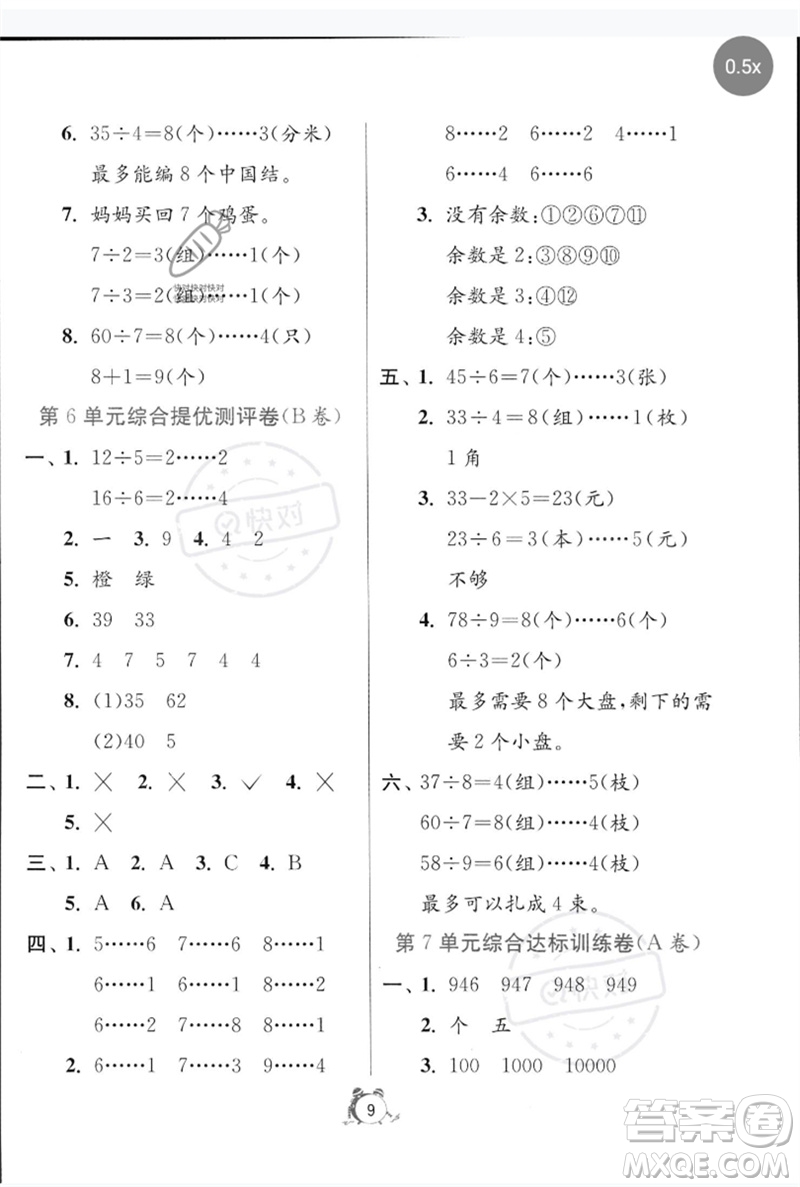 江蘇人民出版社2023春單元雙測全優(yōu)測評(píng)卷二年級(jí)數(shù)學(xué)下冊(cè)人教版參考答案