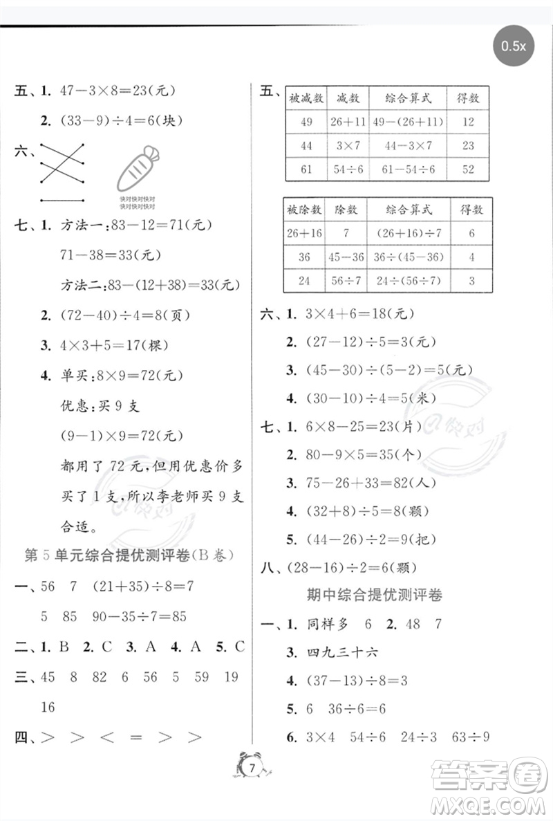 江蘇人民出版社2023春單元雙測全優(yōu)測評(píng)卷二年級(jí)數(shù)學(xué)下冊(cè)人教版參考答案