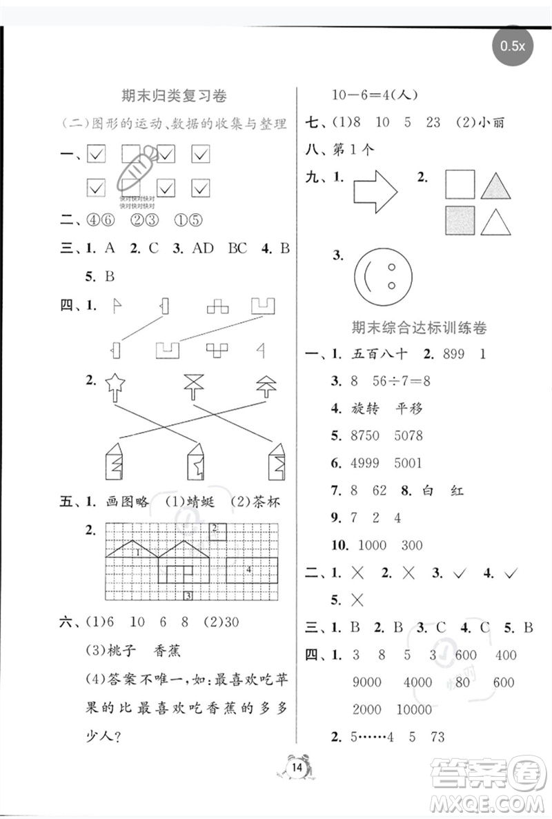 江蘇人民出版社2023春單元雙測全優(yōu)測評(píng)卷二年級(jí)數(shù)學(xué)下冊(cè)人教版參考答案