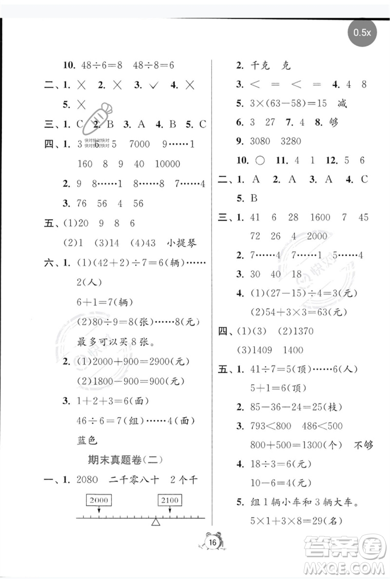 江蘇人民出版社2023春單元雙測全優(yōu)測評(píng)卷二年級(jí)數(shù)學(xué)下冊(cè)人教版參考答案