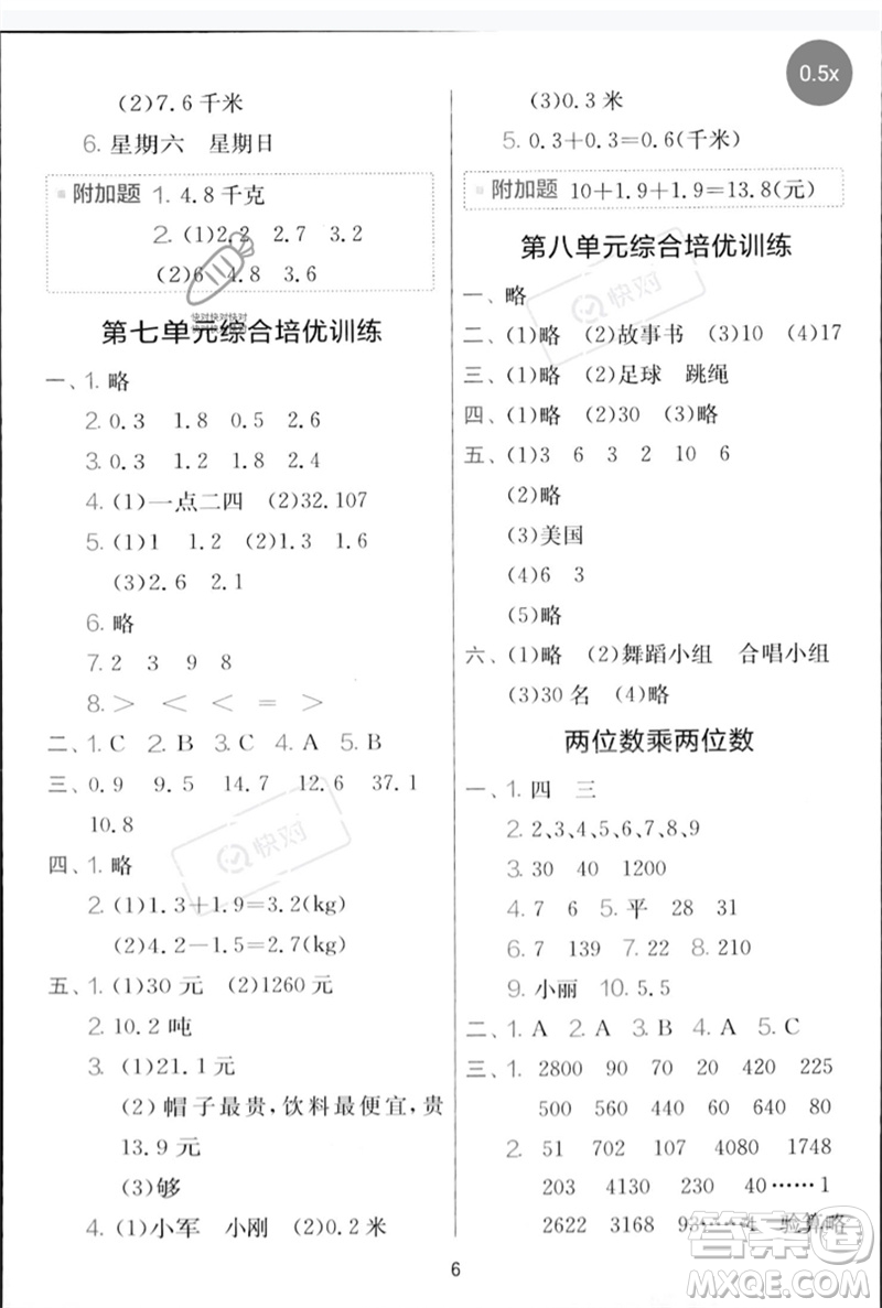 江蘇人民出版社2023春?jiǎn)卧p測(cè)全優(yōu)測(cè)評(píng)卷三年級(jí)數(shù)學(xué)下冊(cè)青島版參考答案