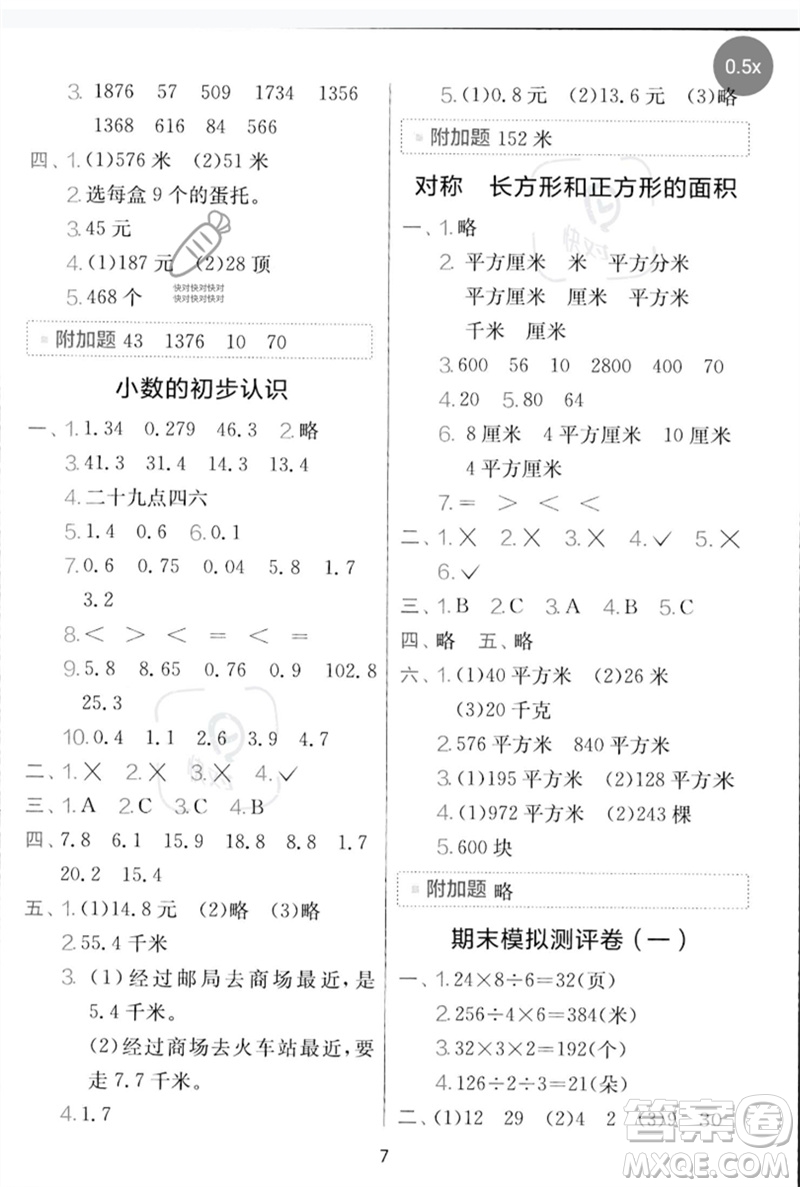 江蘇人民出版社2023春?jiǎn)卧p測(cè)全優(yōu)測(cè)評(píng)卷三年級(jí)數(shù)學(xué)下冊(cè)青島版參考答案