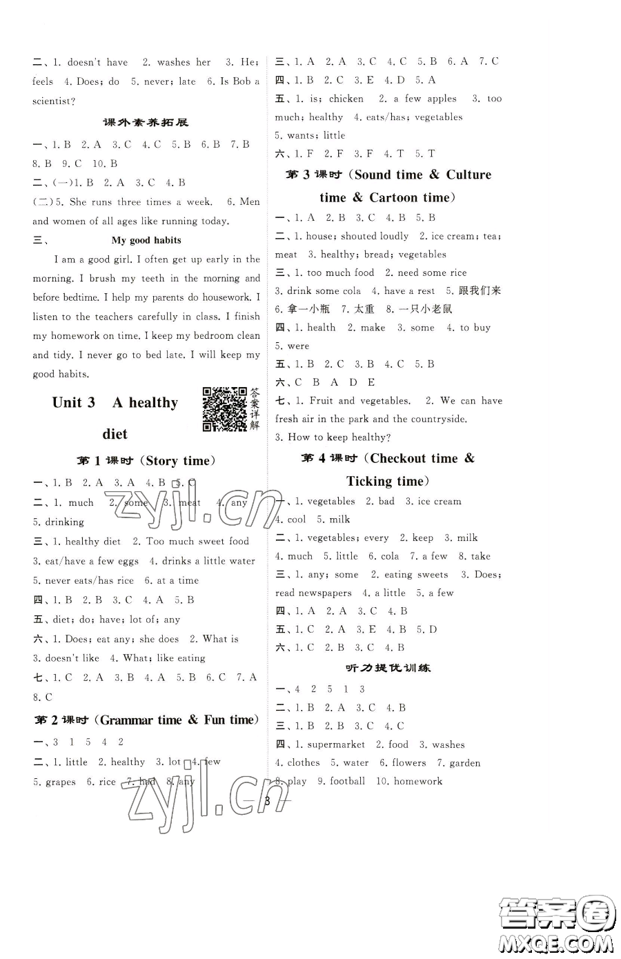 寧夏人民教育出版社2023經(jīng)綸學(xué)典提高班六年級(jí)下冊(cè)英語(yǔ)譯林版江蘇專版參考答案