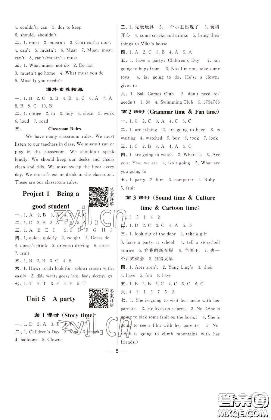 寧夏人民教育出版社2023經(jīng)綸學(xué)典提高班六年級(jí)下冊(cè)英語(yǔ)譯林版江蘇專版參考答案