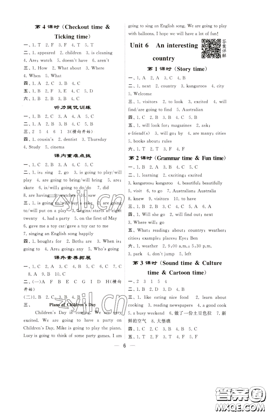 寧夏人民教育出版社2023經(jīng)綸學(xué)典提高班六年級(jí)下冊(cè)英語(yǔ)譯林版江蘇專版參考答案