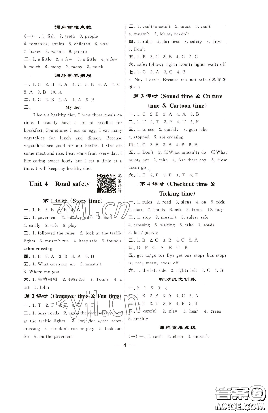 寧夏人民教育出版社2023經(jīng)綸學(xué)典提高班六年級(jí)下冊(cè)英語(yǔ)譯林版江蘇專版參考答案