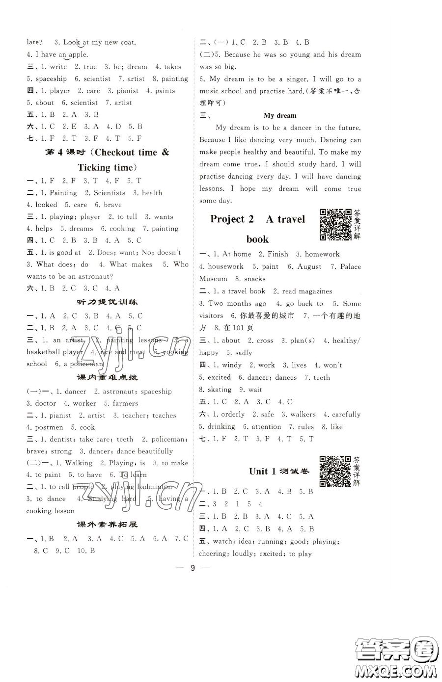 寧夏人民教育出版社2023經(jīng)綸學(xué)典提高班六年級(jí)下冊(cè)英語(yǔ)譯林版江蘇專版參考答案