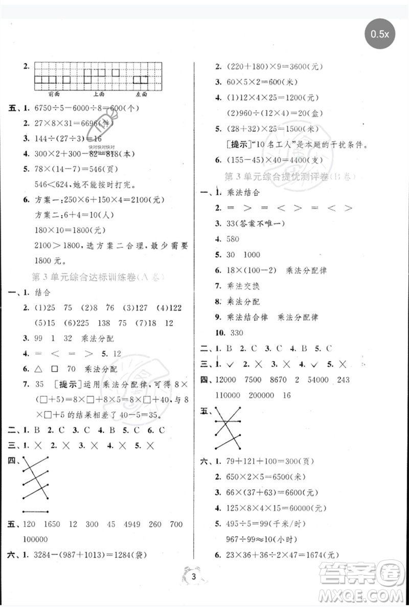 江蘇人民出版社2023春?jiǎn)卧p測(cè)全優(yōu)測(cè)評(píng)卷四年級(jí)數(shù)學(xué)下冊(cè)人教版參考答案