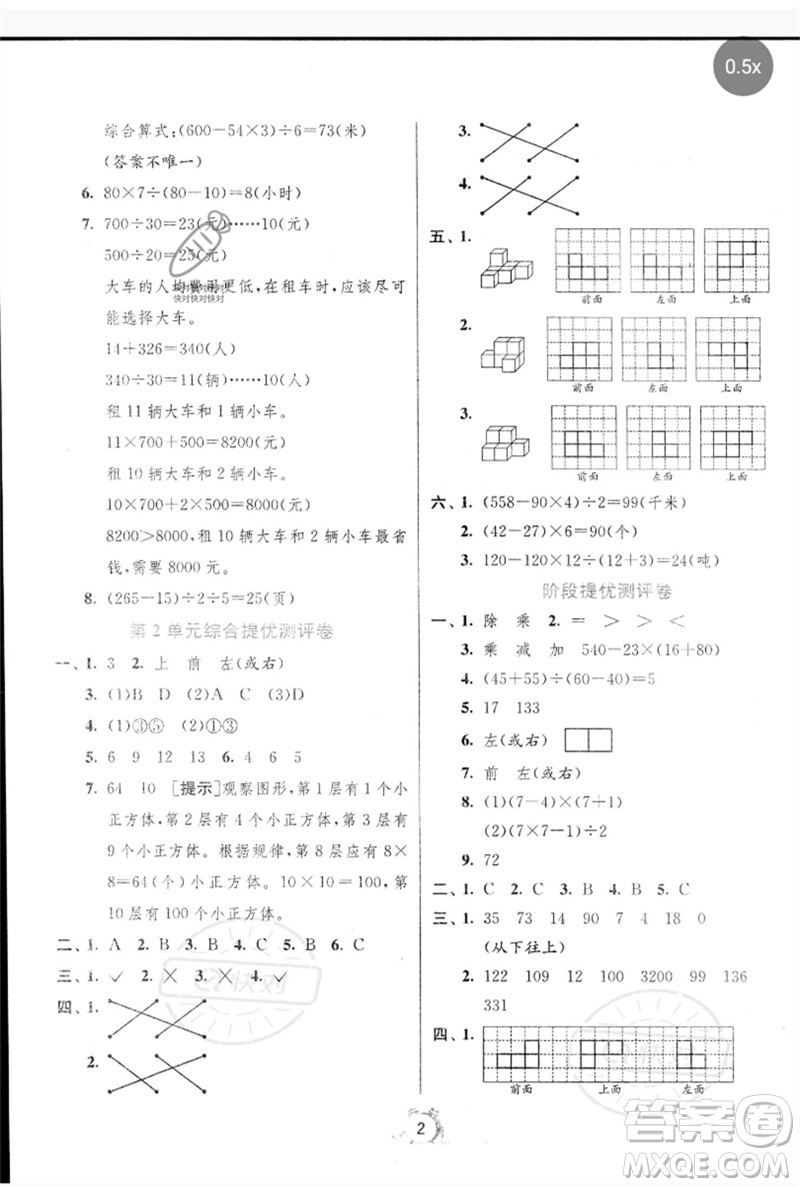 江蘇人民出版社2023春?jiǎn)卧p測(cè)全優(yōu)測(cè)評(píng)卷四年級(jí)數(shù)學(xué)下冊(cè)人教版參考答案