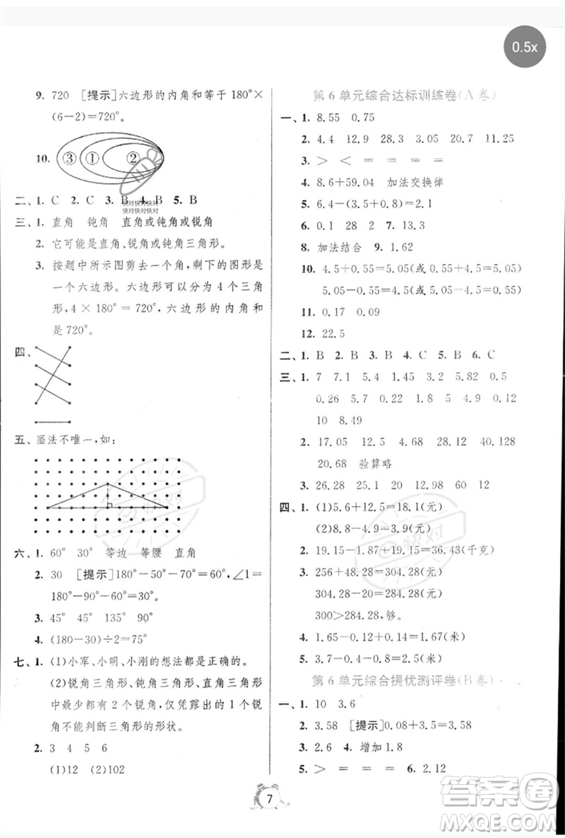 江蘇人民出版社2023春?jiǎn)卧p測(cè)全優(yōu)測(cè)評(píng)卷四年級(jí)數(shù)學(xué)下冊(cè)人教版參考答案