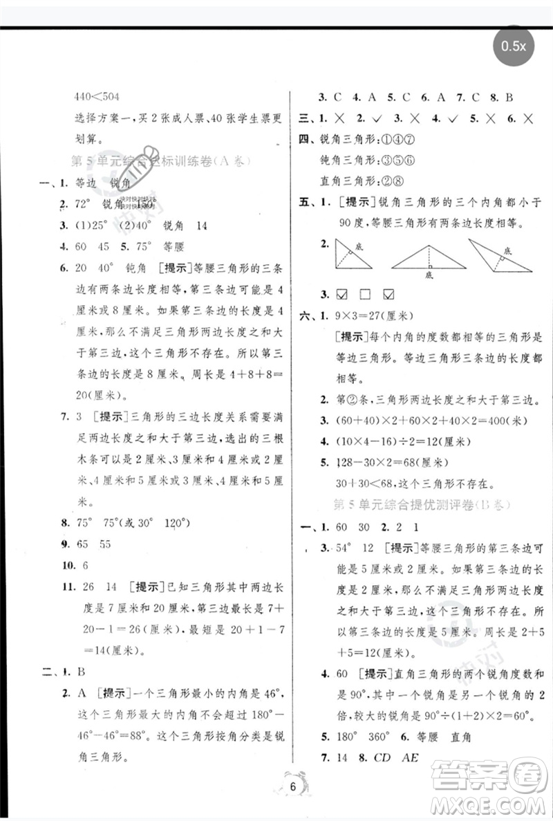 江蘇人民出版社2023春?jiǎn)卧p測(cè)全優(yōu)測(cè)評(píng)卷四年級(jí)數(shù)學(xué)下冊(cè)人教版參考答案