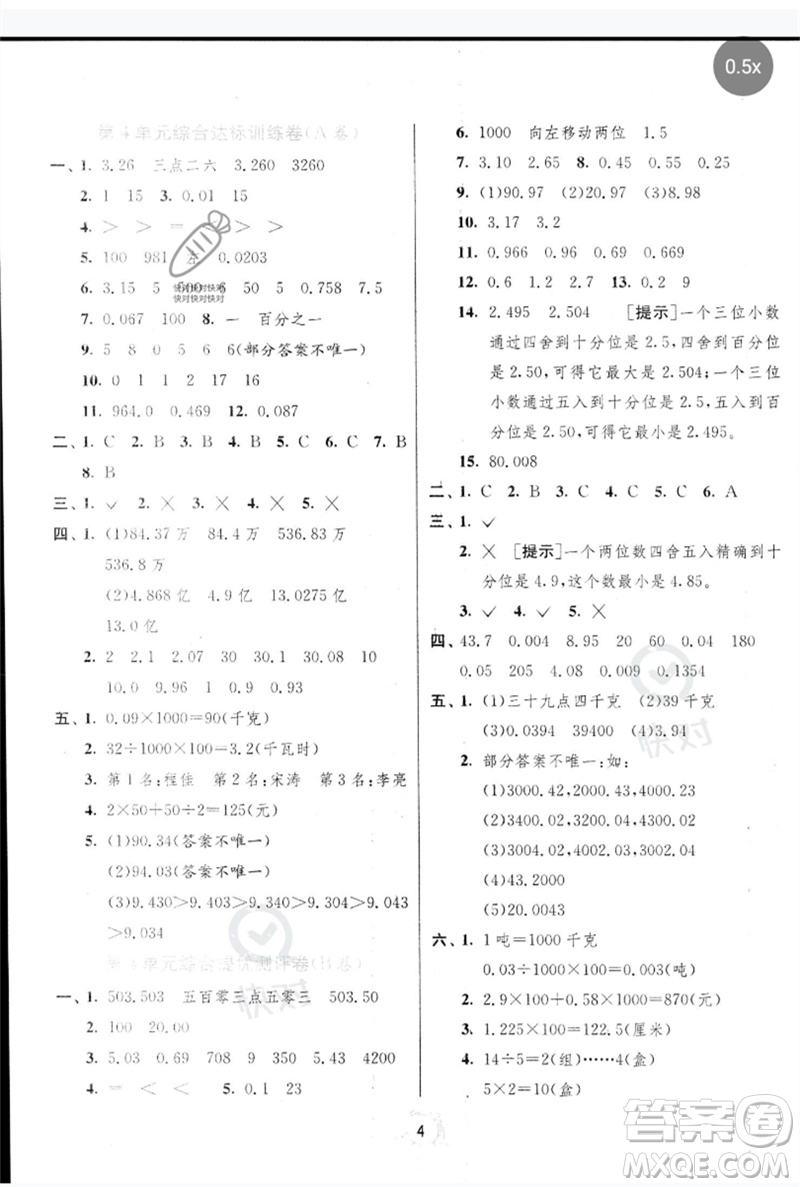 江蘇人民出版社2023春?jiǎn)卧p測(cè)全優(yōu)測(cè)評(píng)卷四年級(jí)數(shù)學(xué)下冊(cè)人教版參考答案