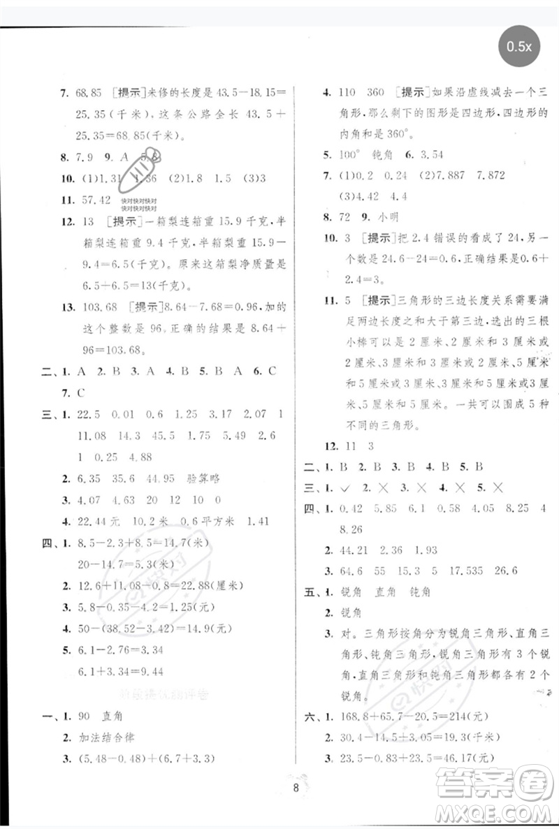 江蘇人民出版社2023春?jiǎn)卧p測(cè)全優(yōu)測(cè)評(píng)卷四年級(jí)數(shù)學(xué)下冊(cè)人教版參考答案