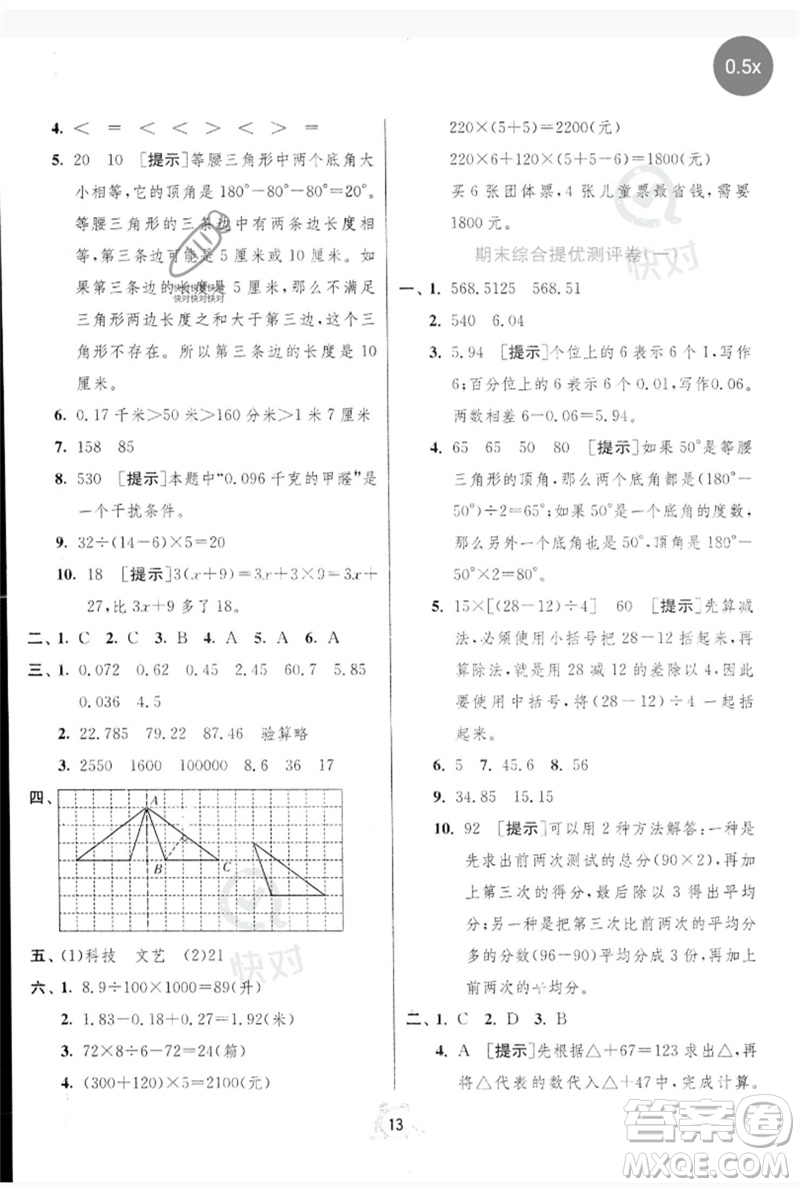 江蘇人民出版社2023春?jiǎn)卧p測(cè)全優(yōu)測(cè)評(píng)卷四年級(jí)數(shù)學(xué)下冊(cè)人教版參考答案