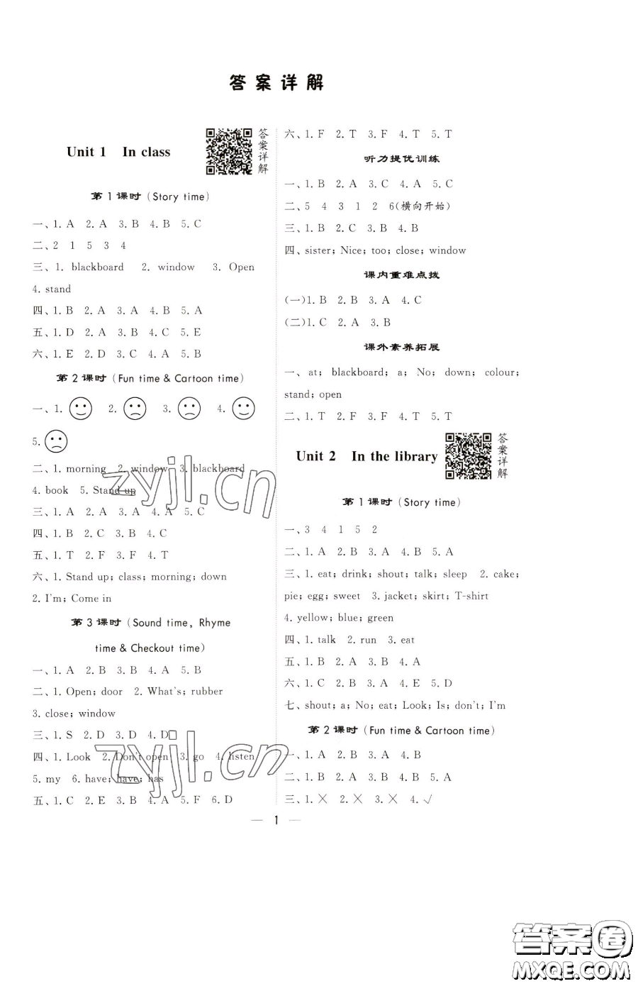 寧夏人民教育出版社2023經(jīng)綸學(xué)典提高班三年級(jí)下冊(cè)英語(yǔ)譯林版江蘇專版參考答案