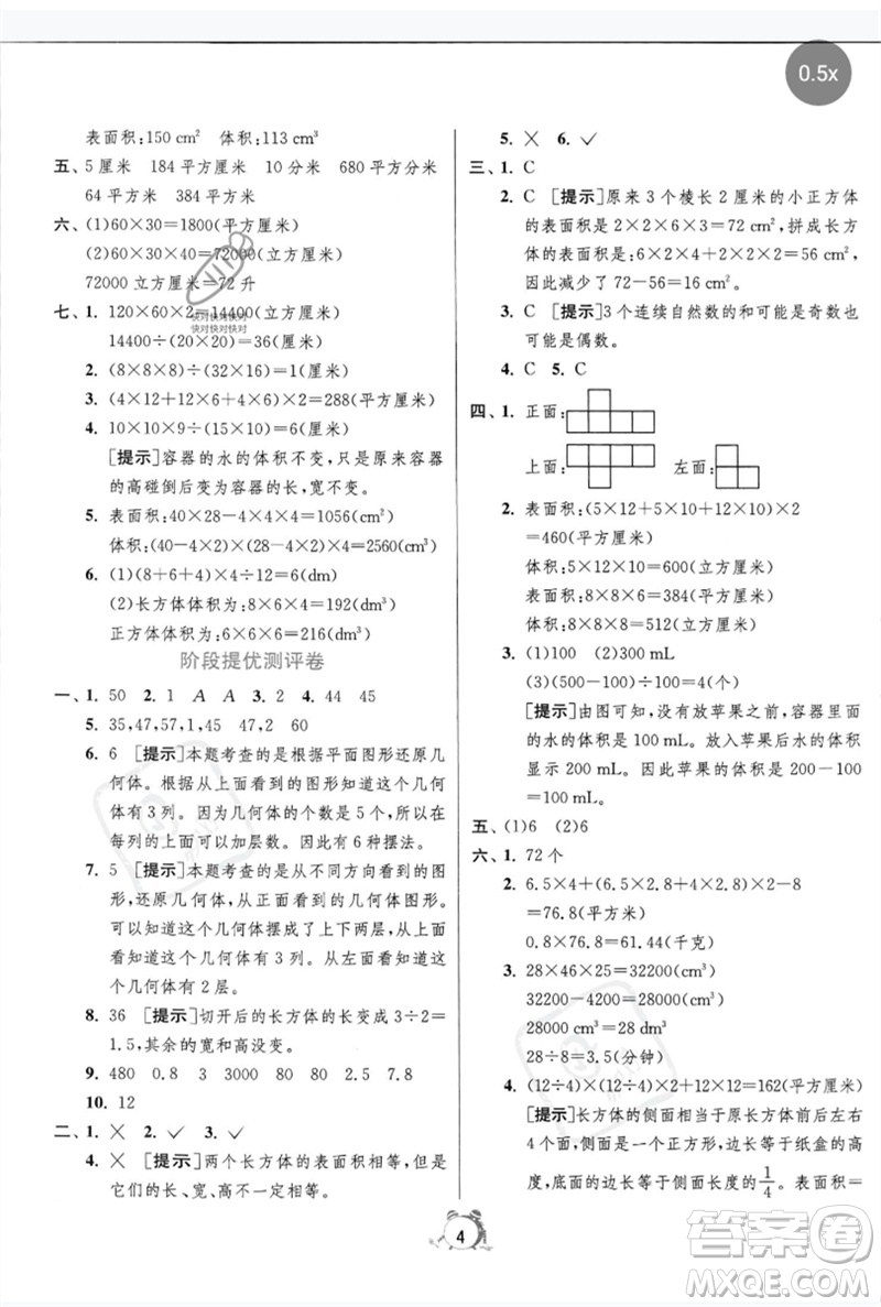 江蘇人民出版社2023春單元雙測全優(yōu)測評卷五年級數(shù)學(xué)下冊人教版參考答案