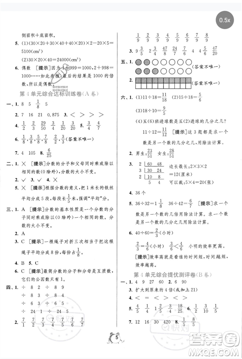 江蘇人民出版社2023春單元雙測全優(yōu)測評卷五年級數(shù)學(xué)下冊人教版參考答案