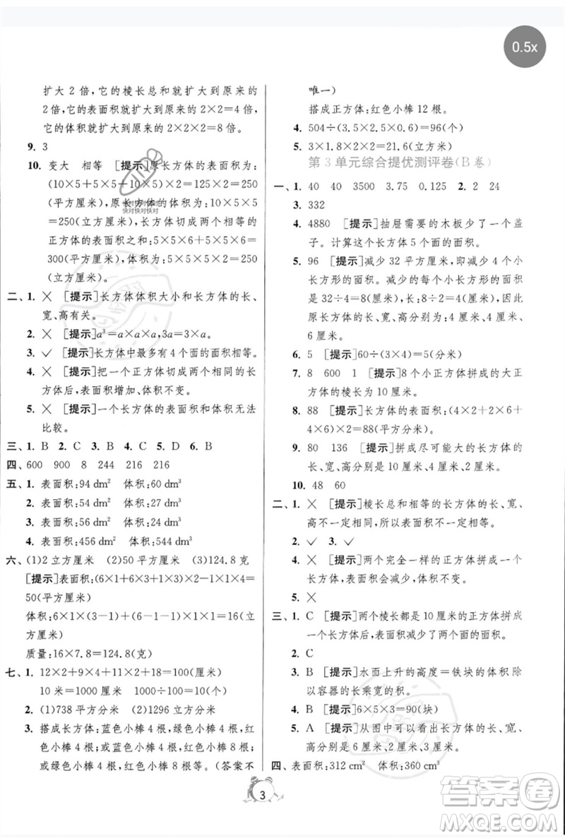 江蘇人民出版社2023春單元雙測全優(yōu)測評卷五年級數(shù)學(xué)下冊人教版參考答案