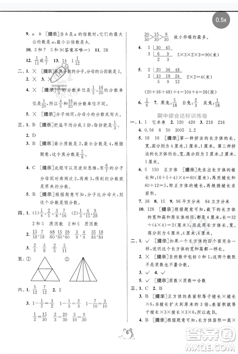 江蘇人民出版社2023春單元雙測全優(yōu)測評卷五年級數(shù)學(xué)下冊人教版參考答案