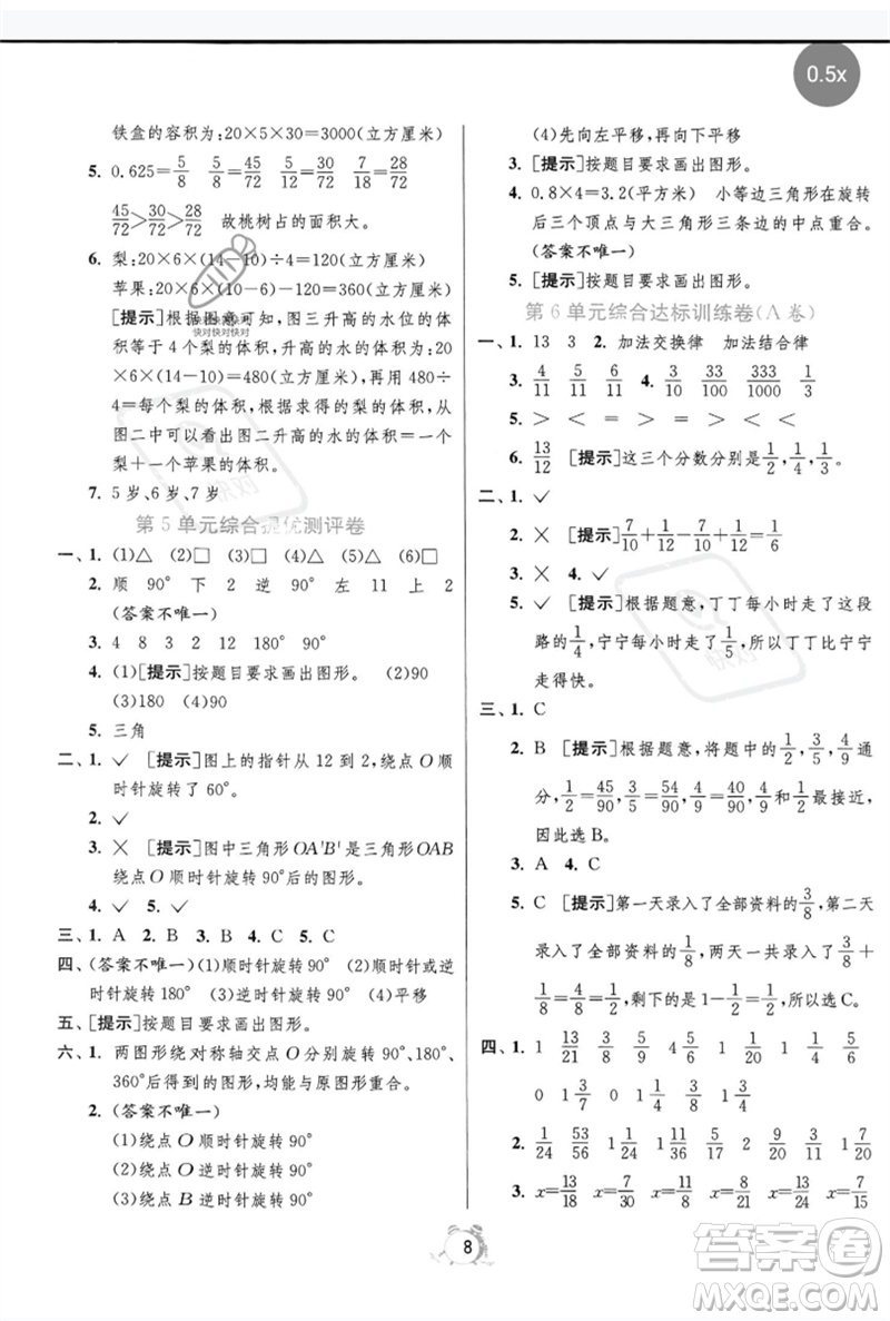 江蘇人民出版社2023春單元雙測全優(yōu)測評卷五年級數(shù)學(xué)下冊人教版參考答案