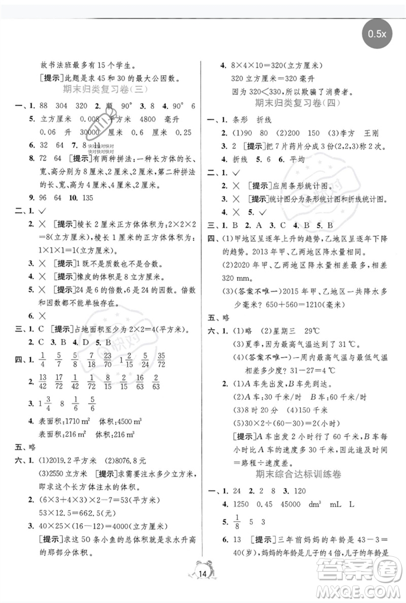 江蘇人民出版社2023春單元雙測全優(yōu)測評卷五年級數(shù)學(xué)下冊人教版參考答案