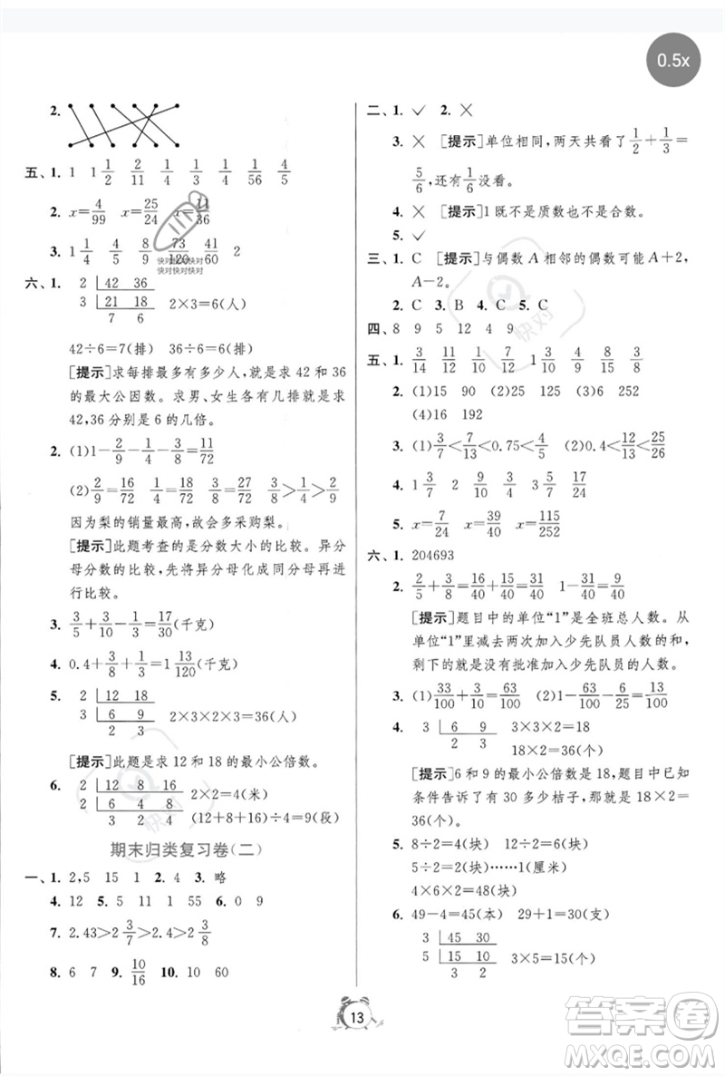 江蘇人民出版社2023春單元雙測全優(yōu)測評卷五年級數(shù)學(xué)下冊人教版參考答案