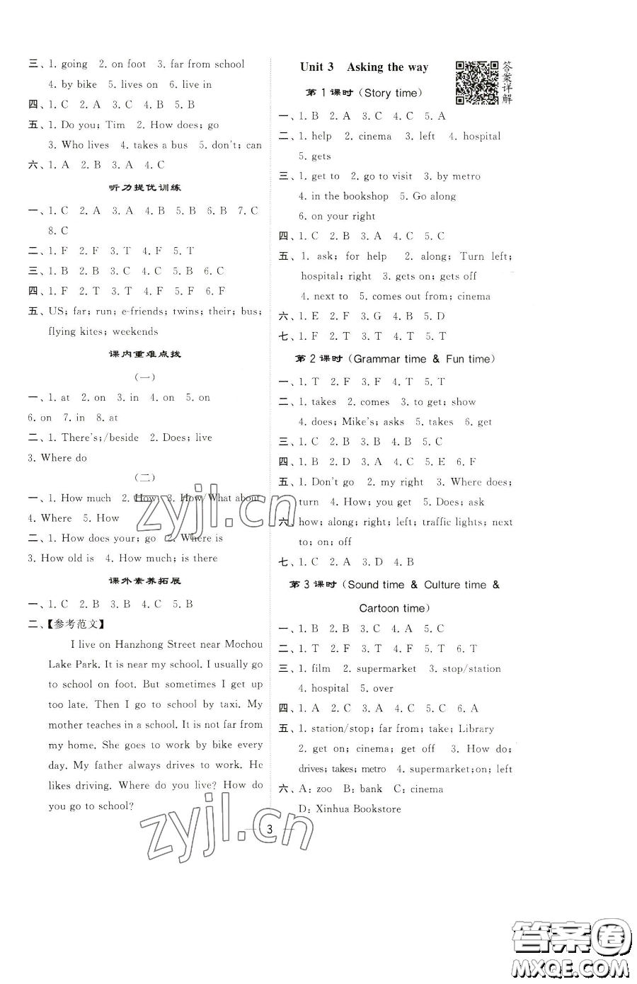 寧夏人民教育出版社2023經(jīng)綸學(xué)典提高班五年級(jí)下冊(cè)英語譯林版江蘇專版參考答案