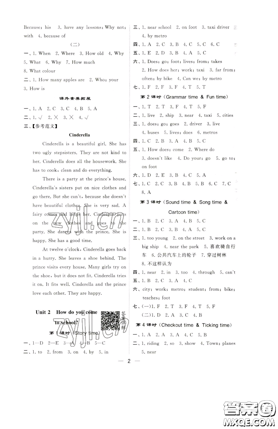 寧夏人民教育出版社2023經(jīng)綸學(xué)典提高班五年級(jí)下冊(cè)英語譯林版江蘇專版參考答案