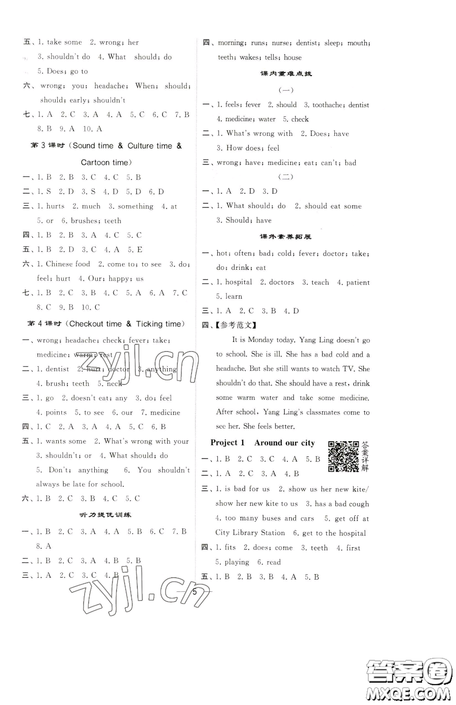 寧夏人民教育出版社2023經(jīng)綸學(xué)典提高班五年級(jí)下冊(cè)英語譯林版江蘇專版參考答案