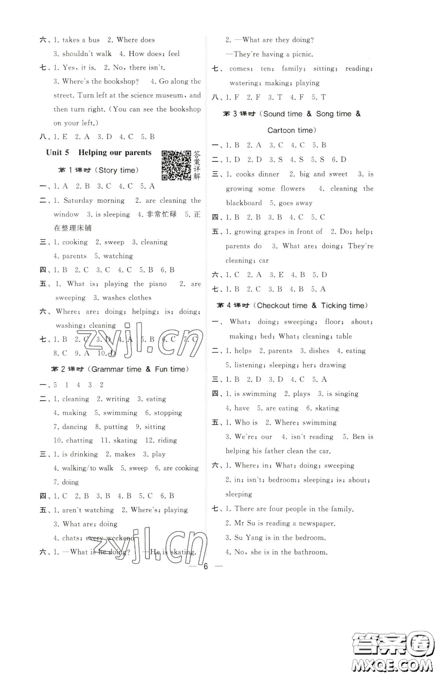 寧夏人民教育出版社2023經(jīng)綸學(xué)典提高班五年級(jí)下冊(cè)英語譯林版江蘇專版參考答案