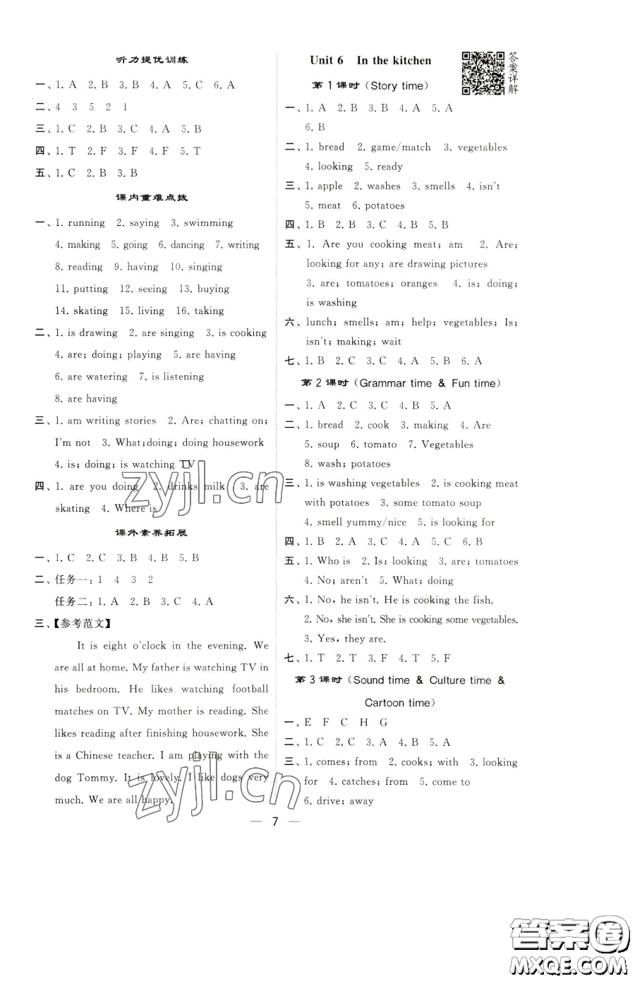 寧夏人民教育出版社2023經(jīng)綸學(xué)典提高班五年級(jí)下冊(cè)英語譯林版江蘇專版參考答案