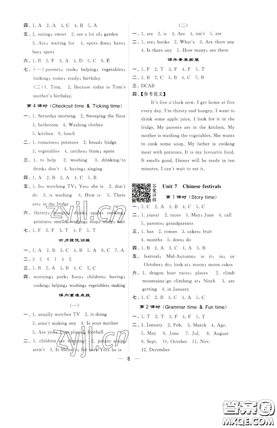 寧夏人民教育出版社2023經(jīng)綸學(xué)典提高班五年級(jí)下冊(cè)英語譯林版江蘇專版參考答案