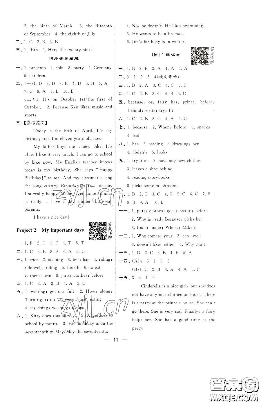 寧夏人民教育出版社2023經(jīng)綸學(xué)典提高班五年級(jí)下冊(cè)英語譯林版江蘇專版參考答案