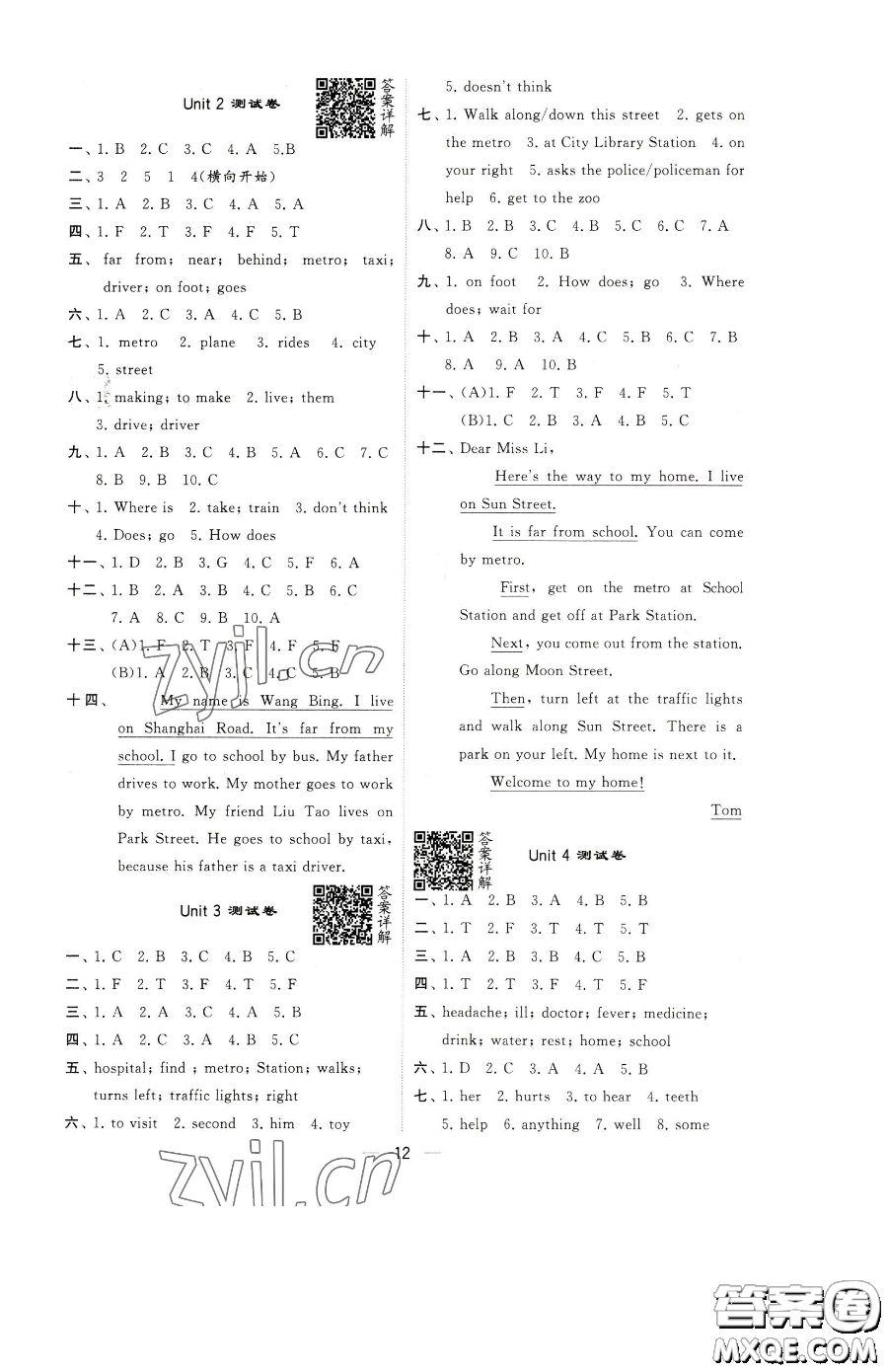 寧夏人民教育出版社2023經(jīng)綸學(xué)典提高班五年級(jí)下冊(cè)英語譯林版江蘇專版參考答案