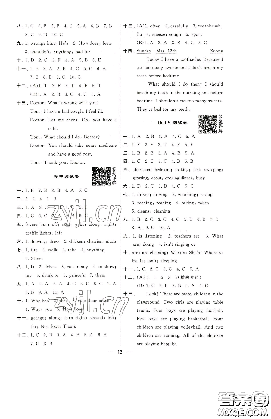 寧夏人民教育出版社2023經(jīng)綸學(xué)典提高班五年級(jí)下冊(cè)英語譯林版江蘇專版參考答案