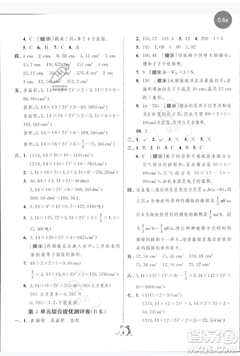 江蘇人民出版社2023春單元雙測全優(yōu)測評卷六年級數學下冊人教版參考答案