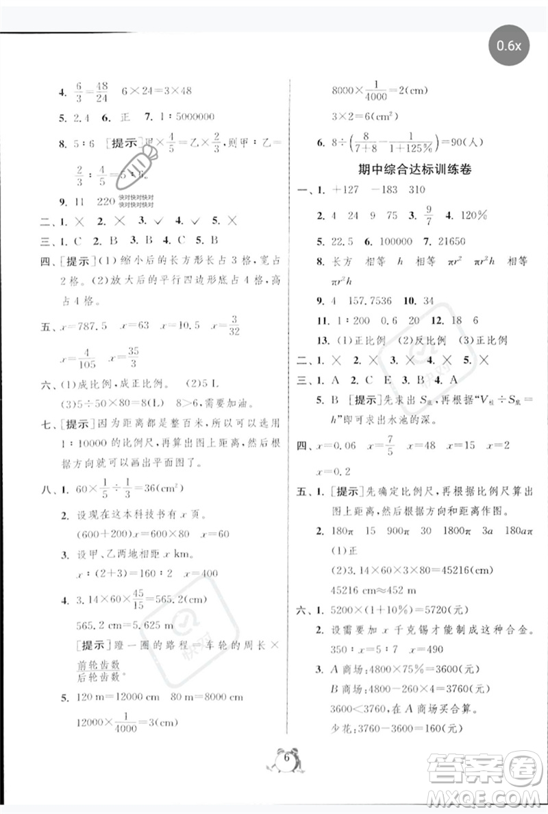 江蘇人民出版社2023春單元雙測全優(yōu)測評卷六年級數學下冊人教版參考答案