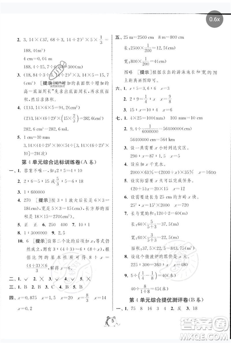 江蘇人民出版社2023春單元雙測全優(yōu)測評卷六年級數學下冊人教版參考答案