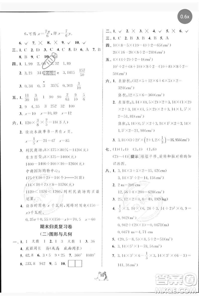 江蘇人民出版社2023春單元雙測全優(yōu)測評卷六年級數學下冊人教版參考答案