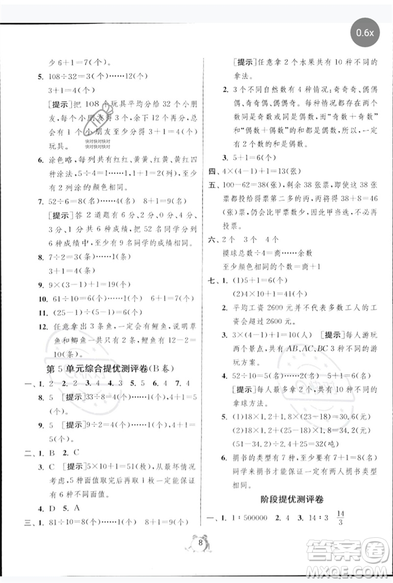 江蘇人民出版社2023春單元雙測全優(yōu)測評卷六年級數學下冊人教版參考答案