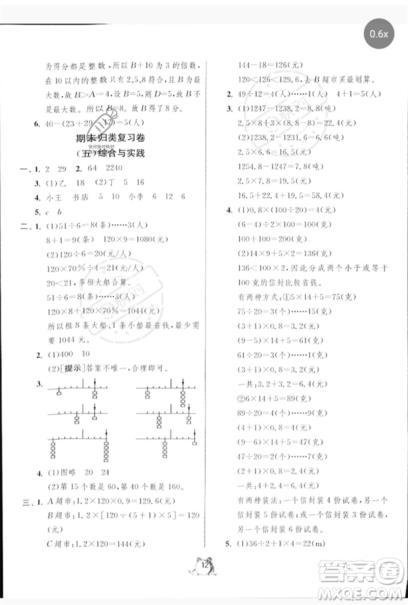 江蘇人民出版社2023春單元雙測全優(yōu)測評卷六年級數學下冊人教版參考答案